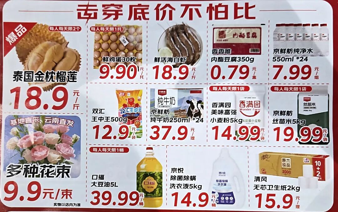 刘强东，正悄悄孕育“山姆杀手”（组图） - 3