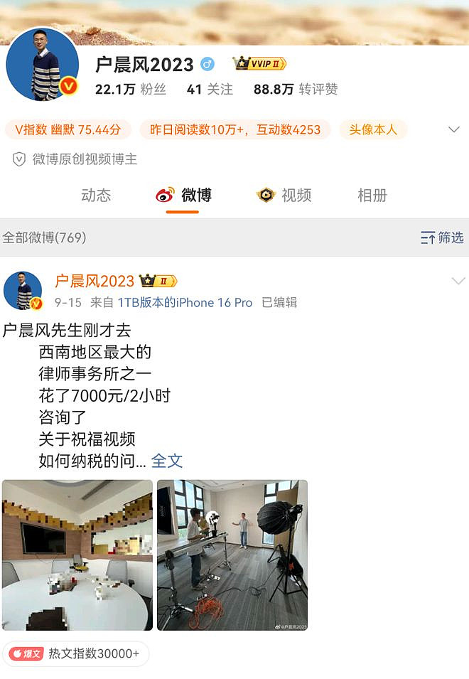 网红博主“户晨风”疑似被封：曾称“安卓人是底层，苹果人是精英”（组图） - 1