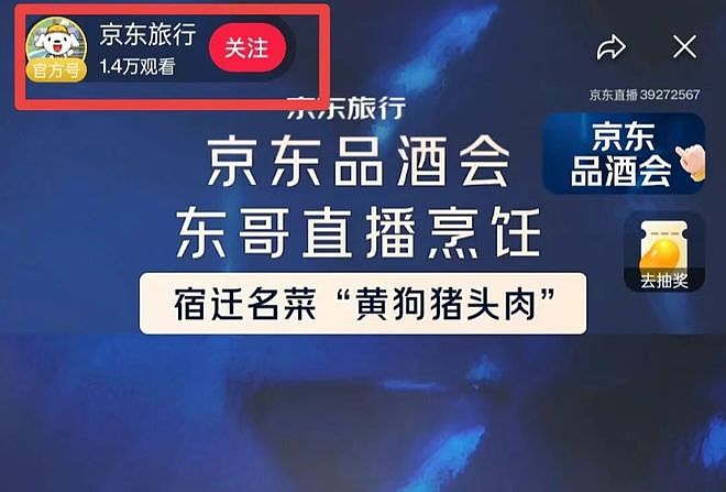 刘强东直播炒菜，打的是贾国龙的脸（组图） - 3