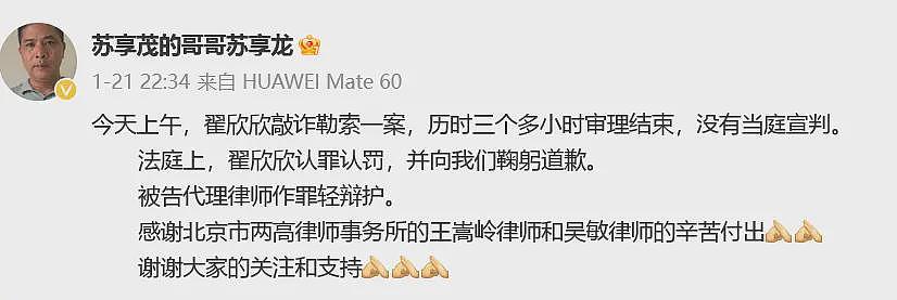 “索要千万逼死前夫”，翟欣欣一审被判12年，敲诈勒索罪成立（组图） - 7