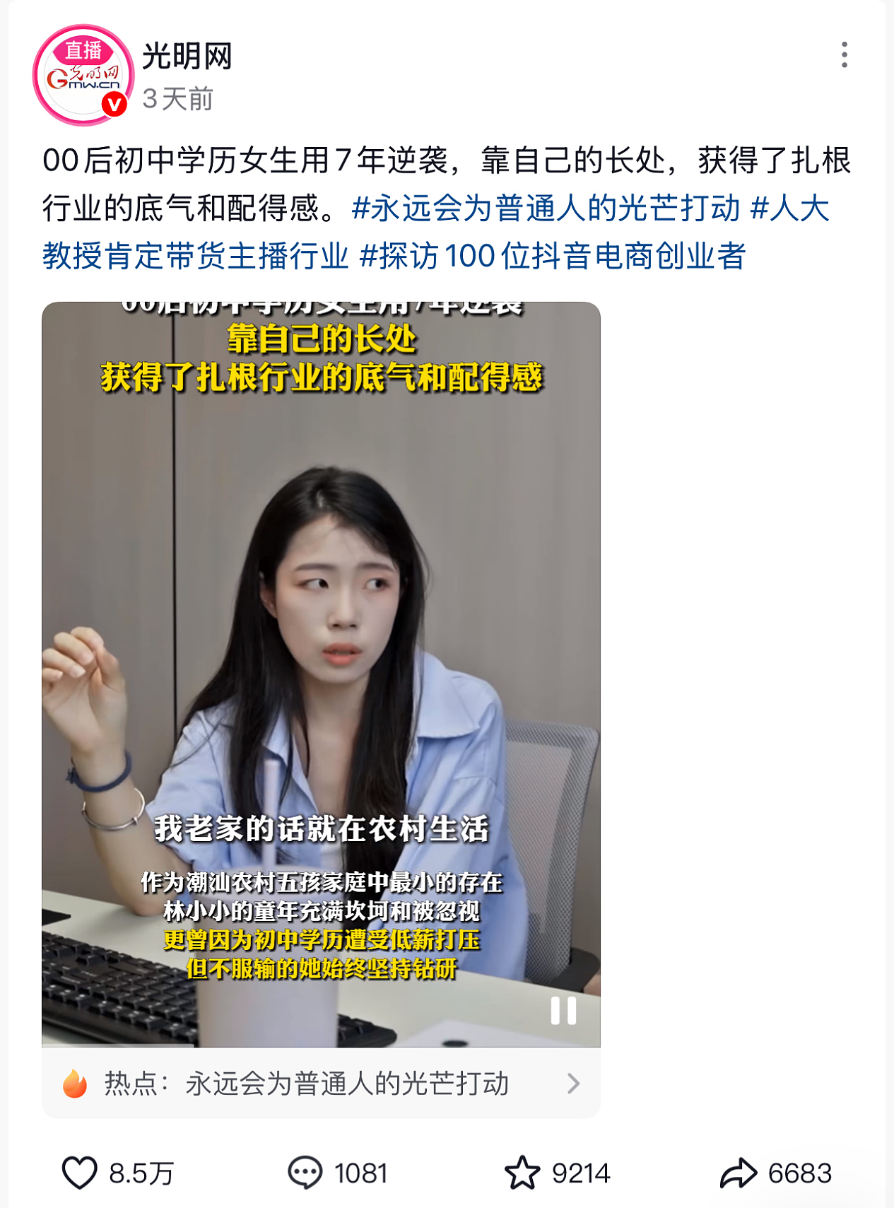 广东初中毕业女孩为一万月薪“硬刚”老板火遍全网,网友评价:本科看了崩溃,硕士看了流泪.....(组图) - 2