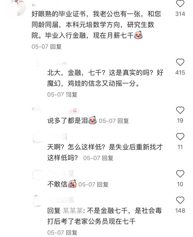清北扎堆,行业离崩盘不远了…(组图) - 3