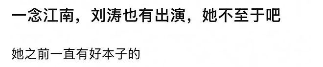 刘涛为95花作配，国民女星的资源降级还是新机遇？（组图） - 12