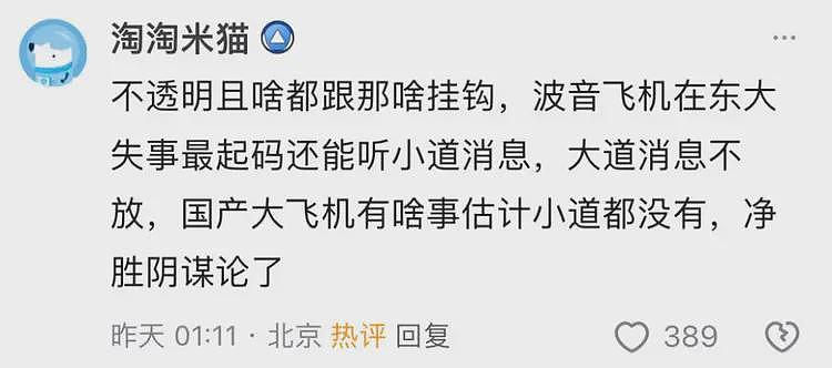 C919连续曝出零订单新闻，网友们分析出背后原因了（组图） - 12