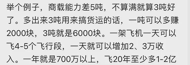 C919连续曝出零订单新闻，网友们分析出背后原因了（组图） - 11