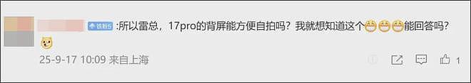 卢伟冰回应“小米17改名”:没蹭苹果热度,这次升级巨大(组图) - 10