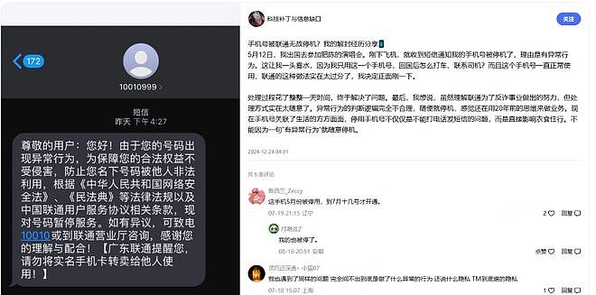 网友称离开大陆后，运营商打着“为你好”的旗号，无故将手机号停机（组图） - 5