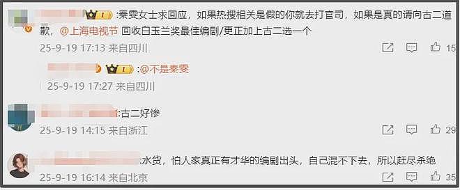 《繁花》爆雷！王家卫教秦雯洗稿录音曝光，网友呼吁白玉兰退奖（组图） - 11