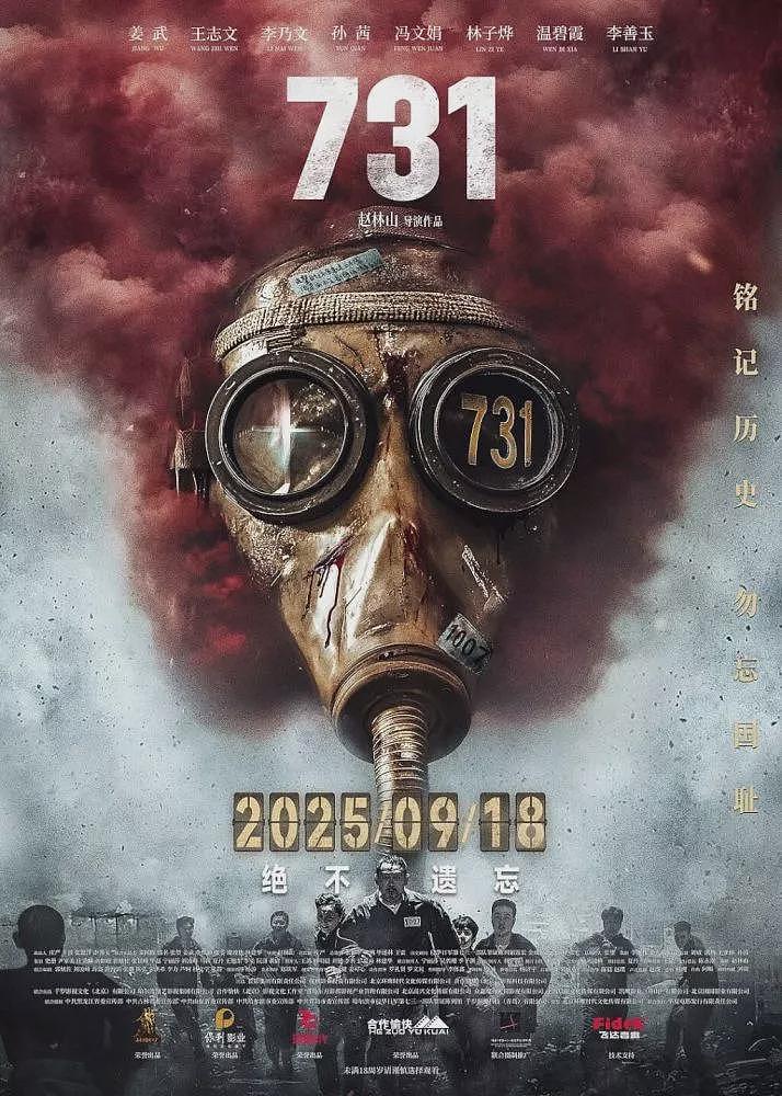 中国抗战电影“731”票房破纪录，恐加剧中日紧张（组图） - 1