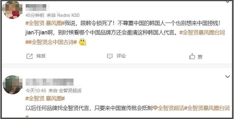 全智贤风波出圈,相关代言品牌被抵制,网友要求离开中国市场(组图) - 19