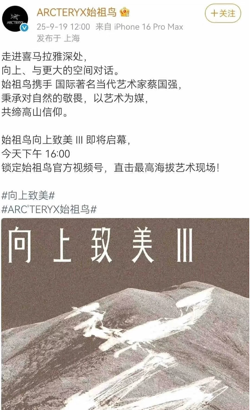 热搜第一！始祖鸟在喜马拉雅山放烟花被炮轰，道歉信“内外有别”，网友不买账（视频/组图） - 6