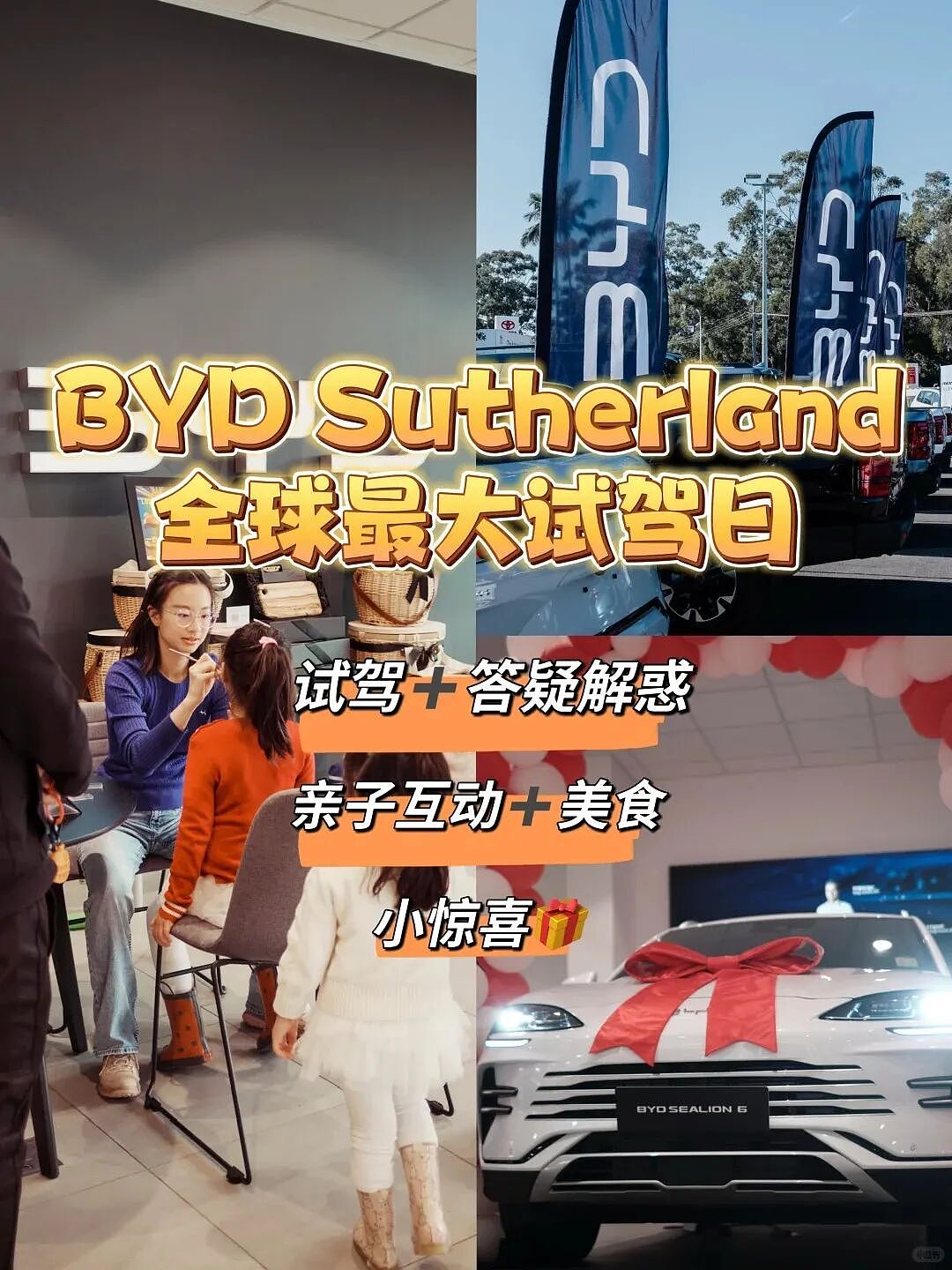 本周6-比亚迪BYD全球最大试驾!活动有礼,不要错过(组图) - 3