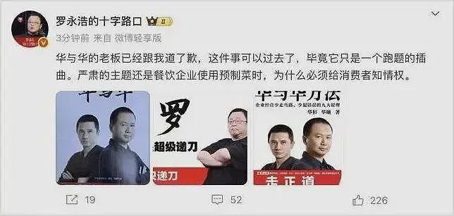 华与华都已经道歉了,罗永浩为什么还跑去日本?网友们都在担心…(组图) - 3