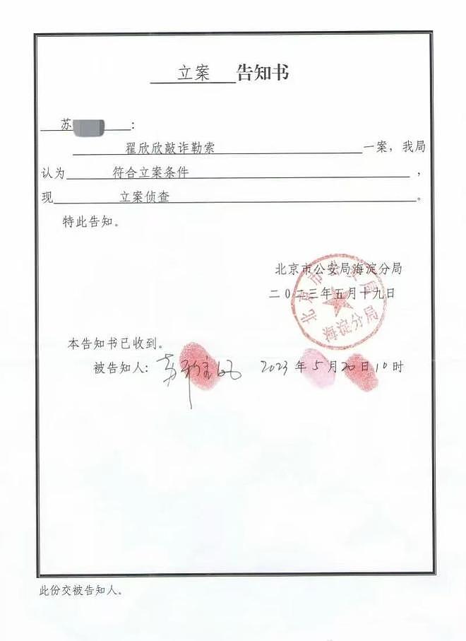 苏享茂翟欣欣案八年：藏在一桩相亲闪婚闪离纠纷背后的敲诈（组图） - 4
