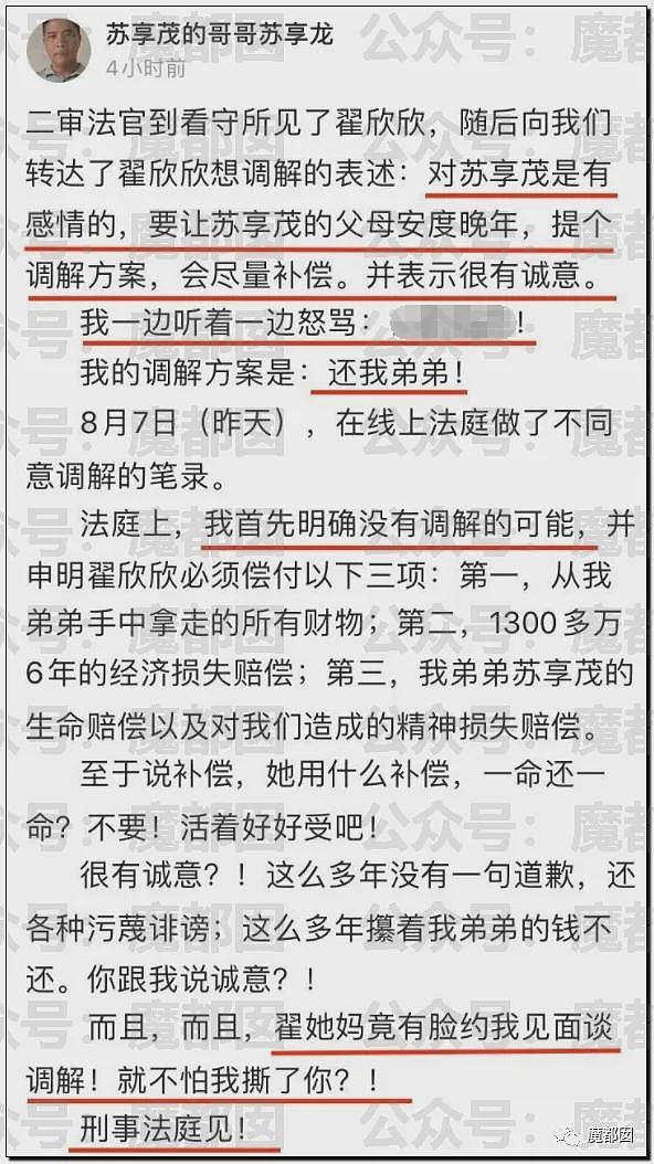 逼死前夫的捞女鼻祖翟欣欣被判12年！小仙女们吓到失禁（组图） - 23