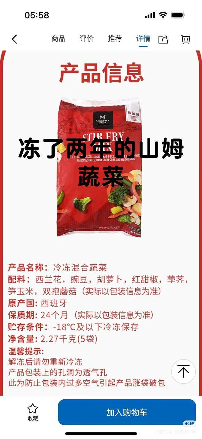 不只西贝…冷冻2年的西兰花山姆也在卖，山姆：可放心食用（图） - 1