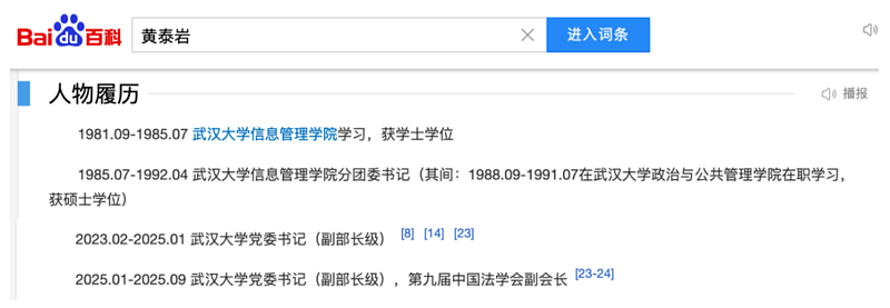 杨某媛事件后,武汉大学换一把手,这是件大事(组图) - 6