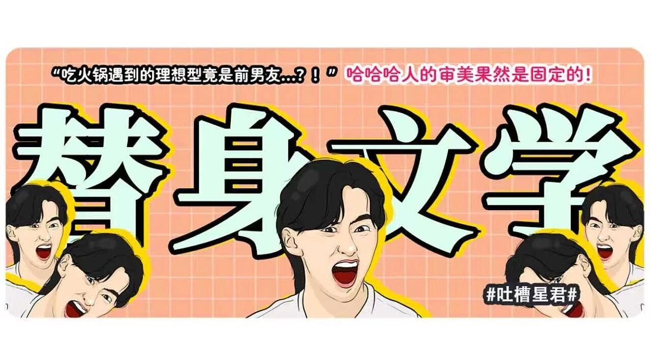 【爆笑】“吃火锅遇到理想型近看竟是前男友...？！”哈哈哈人的审美果然是固定的（组图） - 1