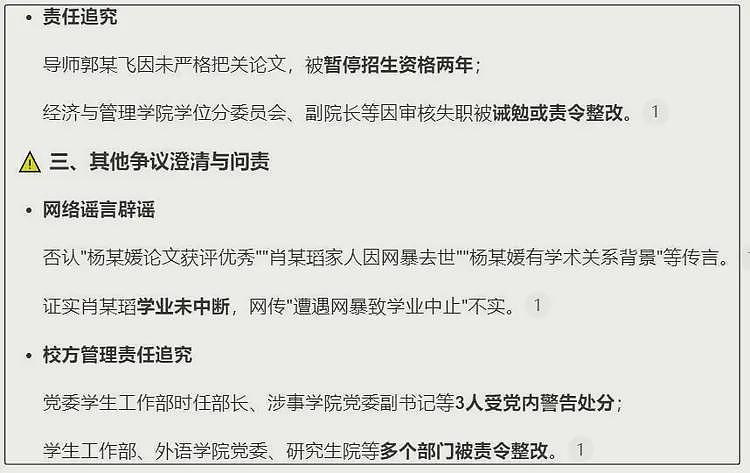 武大再通报“杨景媛案”，多位大V发声：牺牲老师也要保护学生（组图） - 4