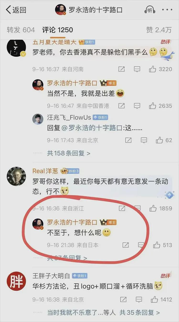 华与华都已经道歉了,罗永浩为什么还跑去日本?网友们都在担心…(组图) - 6