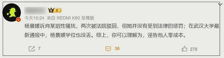 武大再通报“杨景媛案”，多位大V发声：牺牲老师也要保护学生（组图） - 7