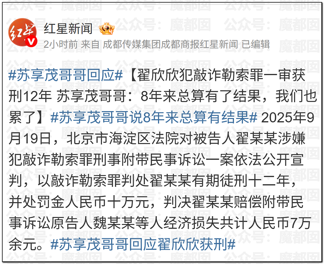 逼死前夫的捞女鼻祖翟欣欣被判12年！小仙女们吓到失禁（组图） - 36