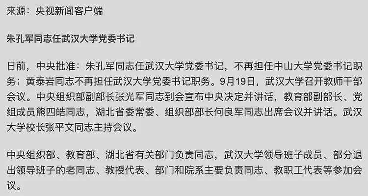 武大换一把手了，释放什么信号？（组图） - 7