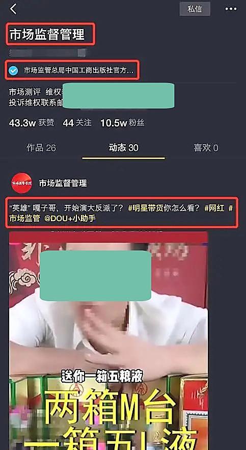 “嘎子事件”愈演愈烈：电影被除名、账号被封、官媒怒批，演艺生涯恐终结？（组图） - 19