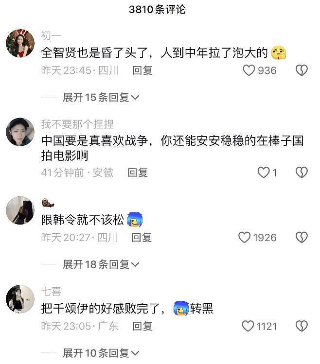 全智贤被全面抵制！网友让她滚出中国市场，将成“第二个张娜拉”（组图） - 22