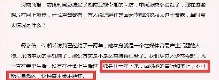 释永信调查有新消息：又有多人协助调查，疑似其私生女出现（组图） - 8