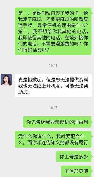 网友称离开大陆后，运营商打着“为你好”的旗号，无故将手机号停机（组图） - 3