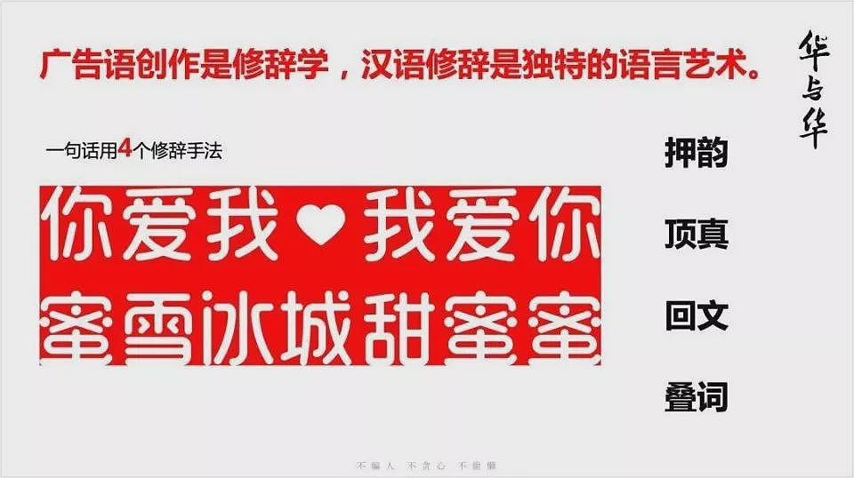 被群嘲的“华与华”，到底冤不冤？（组图） - 6