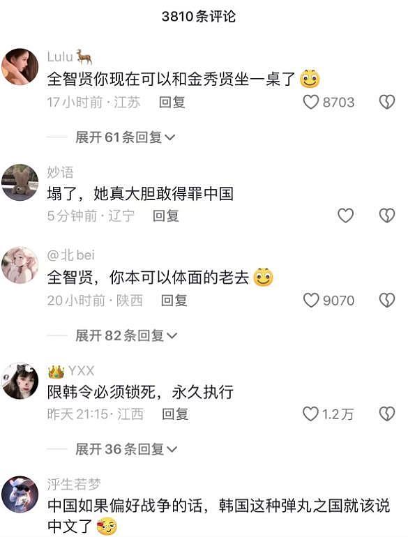 全智贤被全面抵制！网友让她滚出中国市场，将成“第二个张娜拉”（组图） - 15