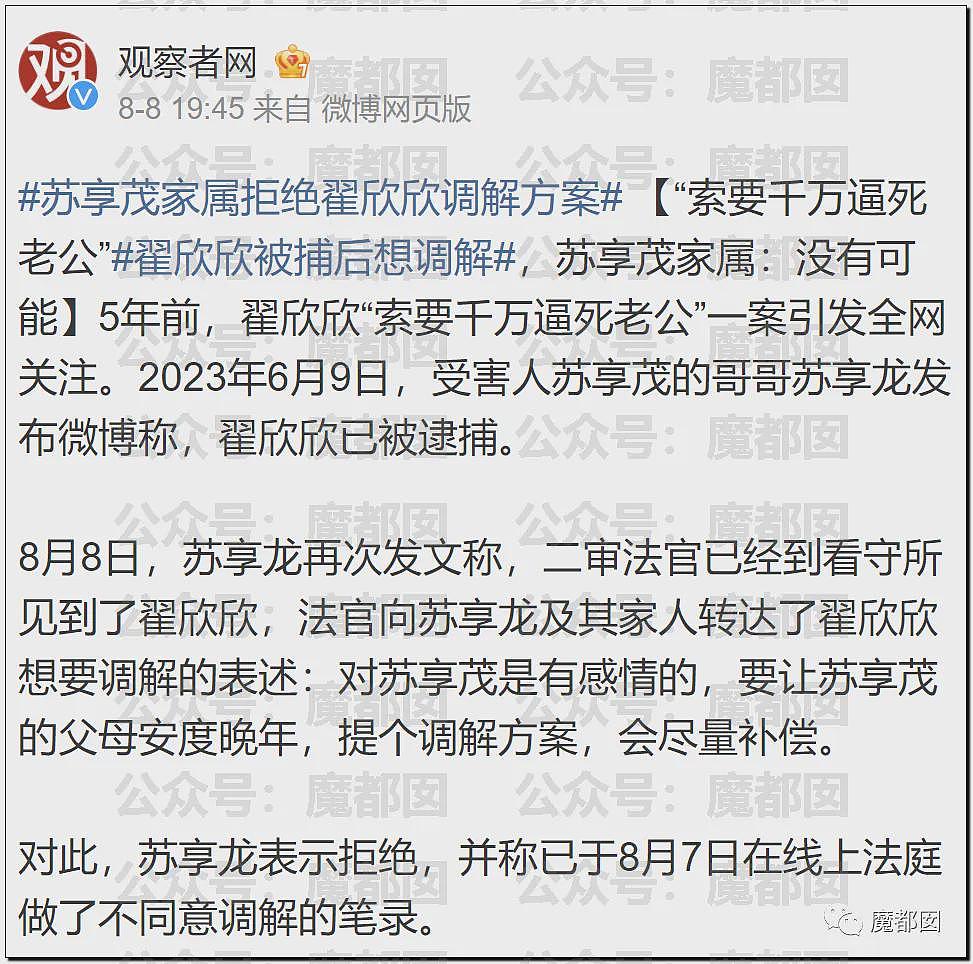 逼死前夫的捞女鼻祖翟欣欣被判12年！小仙女们吓到失禁（组图） - 21