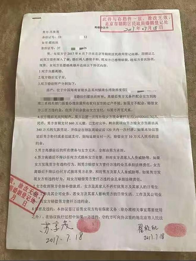 苏享茂翟欣欣案八年：藏在一桩相亲闪婚闪离纠纷背后的敲诈（组图） - 3