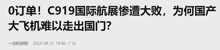 C919连续曝出零订单新闻，网友们分析出背后原因了（组图） - 3