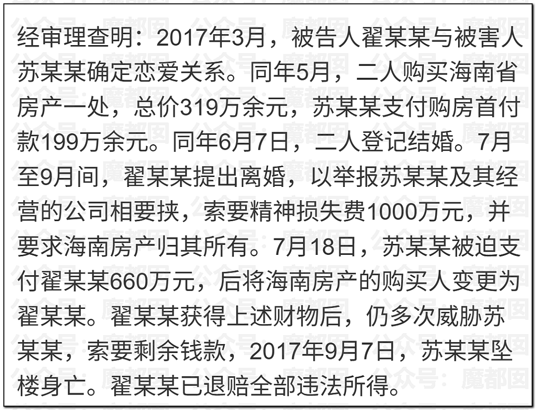 逼死前夫的捞女鼻祖翟欣欣被判12年！小仙女们吓到失禁（组图） - 33