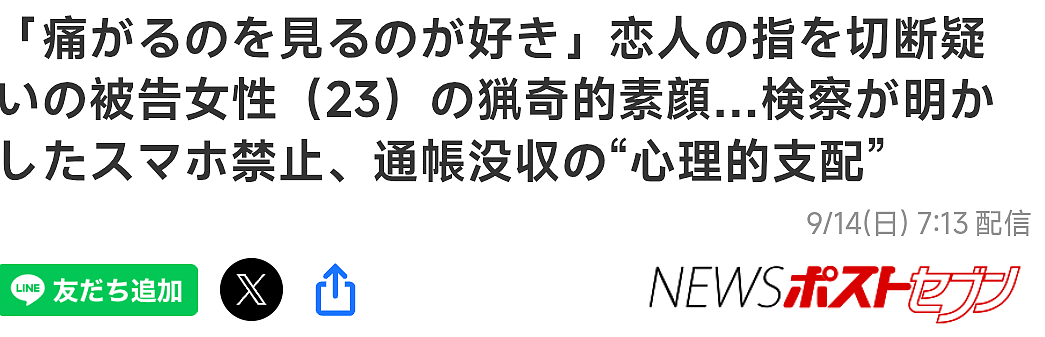 日本23岁樱花妹性虐男友，砍断手指、狠剪小珍珠，清纯长相曝光遭疯传（组图） - 1