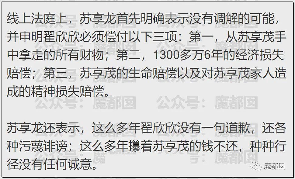 逼死前夫的捞女鼻祖翟欣欣被判12年！小仙女们吓到失禁（组图） - 22