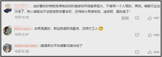 《繁花》爆雷！王家卫教秦雯洗稿录音曝光，网友呼吁白玉兰退奖（组图） - 14