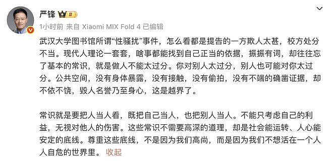武大图书馆“性骚扰案”二审判决:驳回杨某媛上诉(组图) - 9
