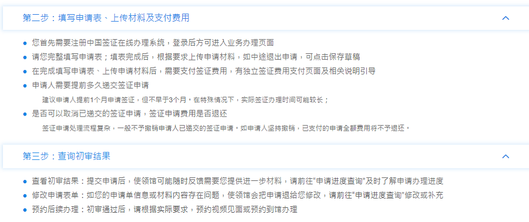 重要提醒!赴华签证启用在线办理,需现场采集十指纹(组图) - 4
