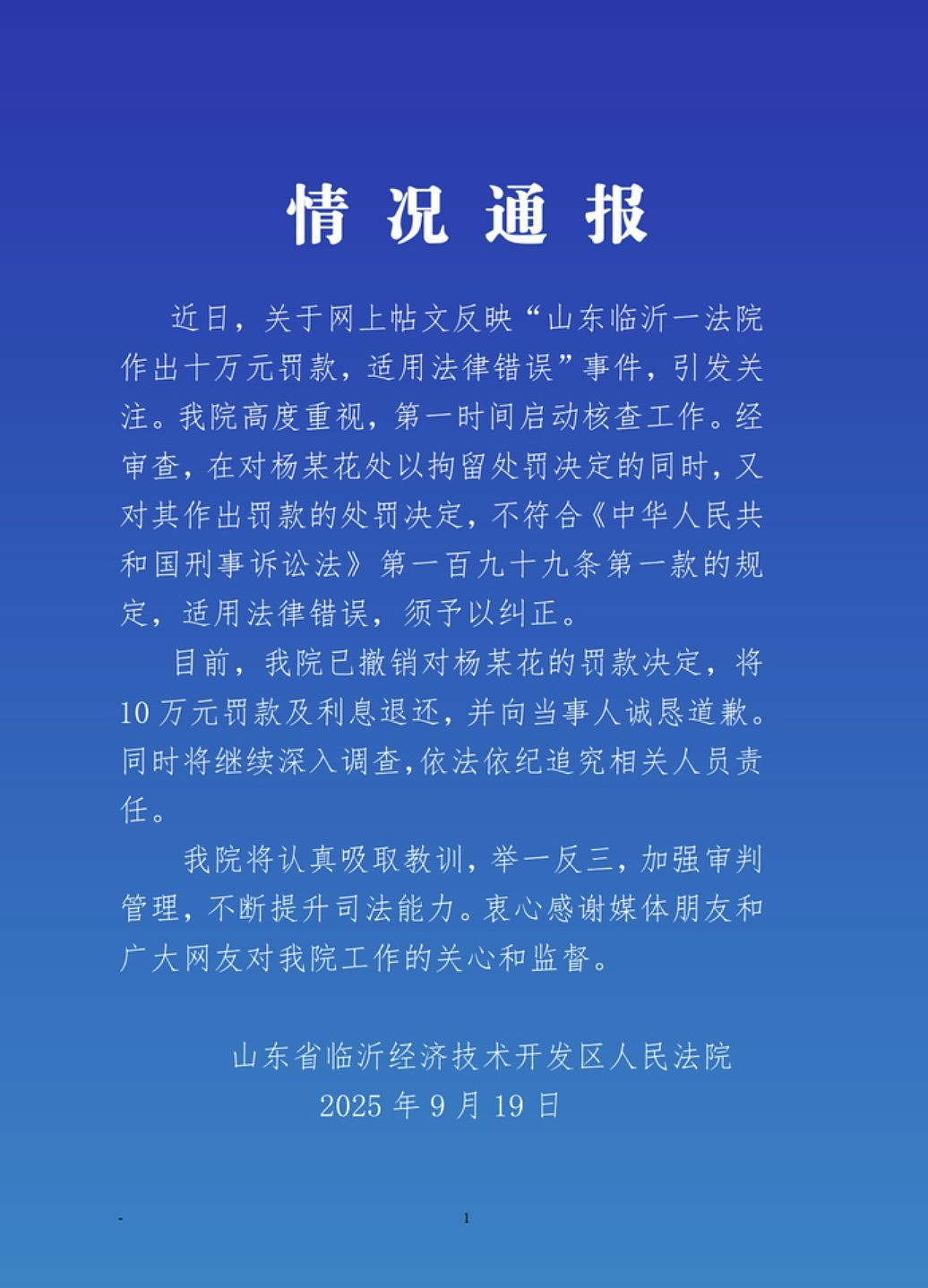 山东农妇怒骂法官“没良心”被罚10万惹议！法院终道歉退还罚款（组图） - 3