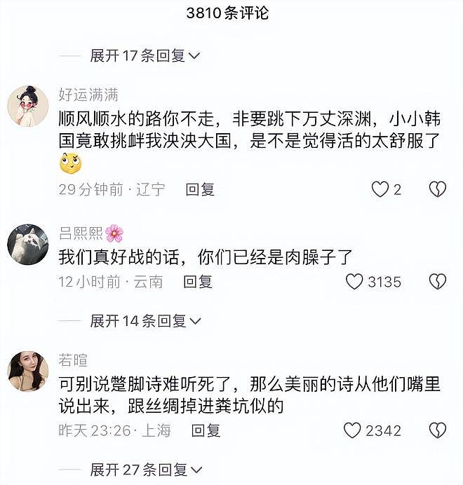 全智贤被全面抵制！网友让她滚出中国市场，将成“第二个张娜拉”（组图） - 14