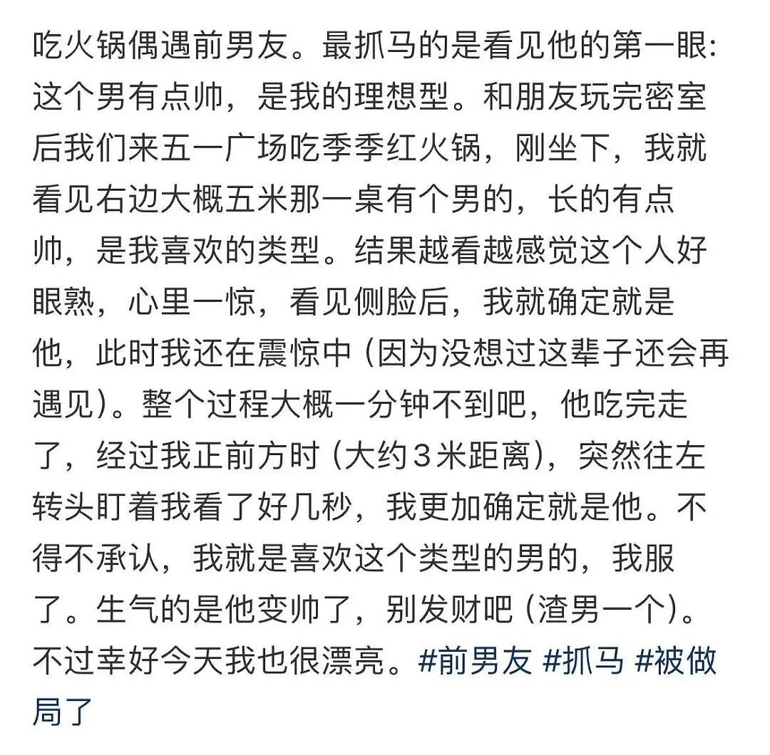 【爆笑】“吃火锅遇到理想型近看竟是前男友...？！”哈哈哈人的审美果然是固定的（组图） - 6