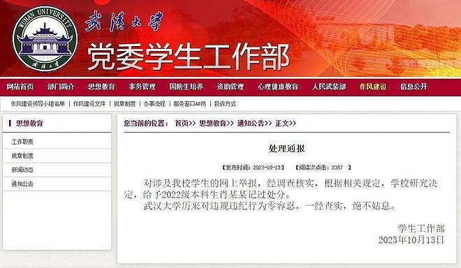 武大图书馆“性骚扰案”二审判决:驳回杨某媛上诉(组图) - 3