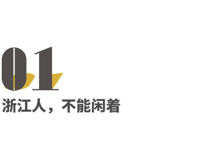 在浙江，被包养都得上班（组图） - 2