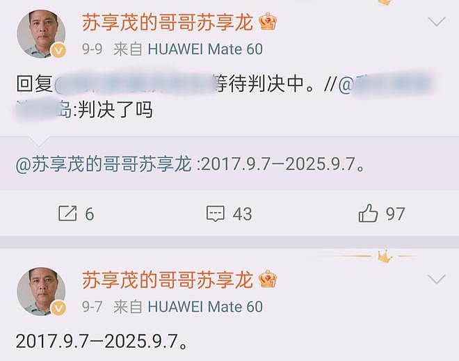 翟欣欣被判12年！四婚四离，逼死前夫，欺负老实人终将付出代价（组图） - 3
