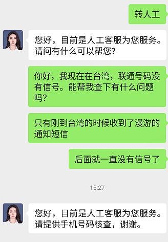网友称离开大陆后，运营商打着“为你好”的旗号，无故将手机号停机（组图） - 1