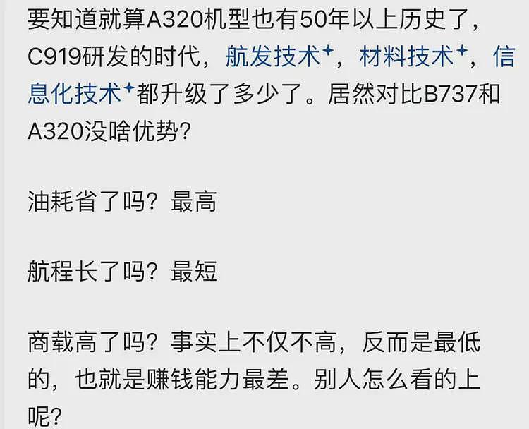 C919连续曝出零订单新闻，网友们分析出背后原因了（组图） - 7